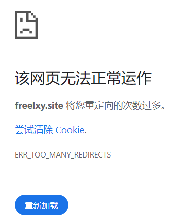 重定向次数过多